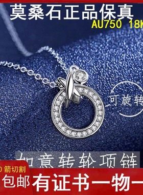 AU750莫桑钻石18K旋转项链时尚