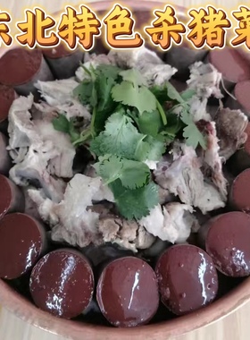 东北笨猪肉杀猪菜套餐酸菜猪肉血肠 凤城杀猪菜半成品 杀猪菜东北