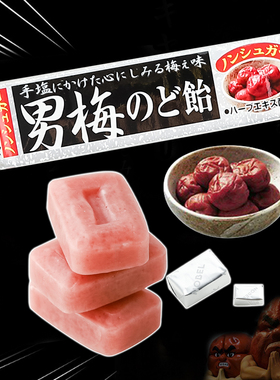 诺贝尔男梅糖话梅糖NOBEL紫苏梅子还魂梅无核酸梅肉干开胃宋茜款