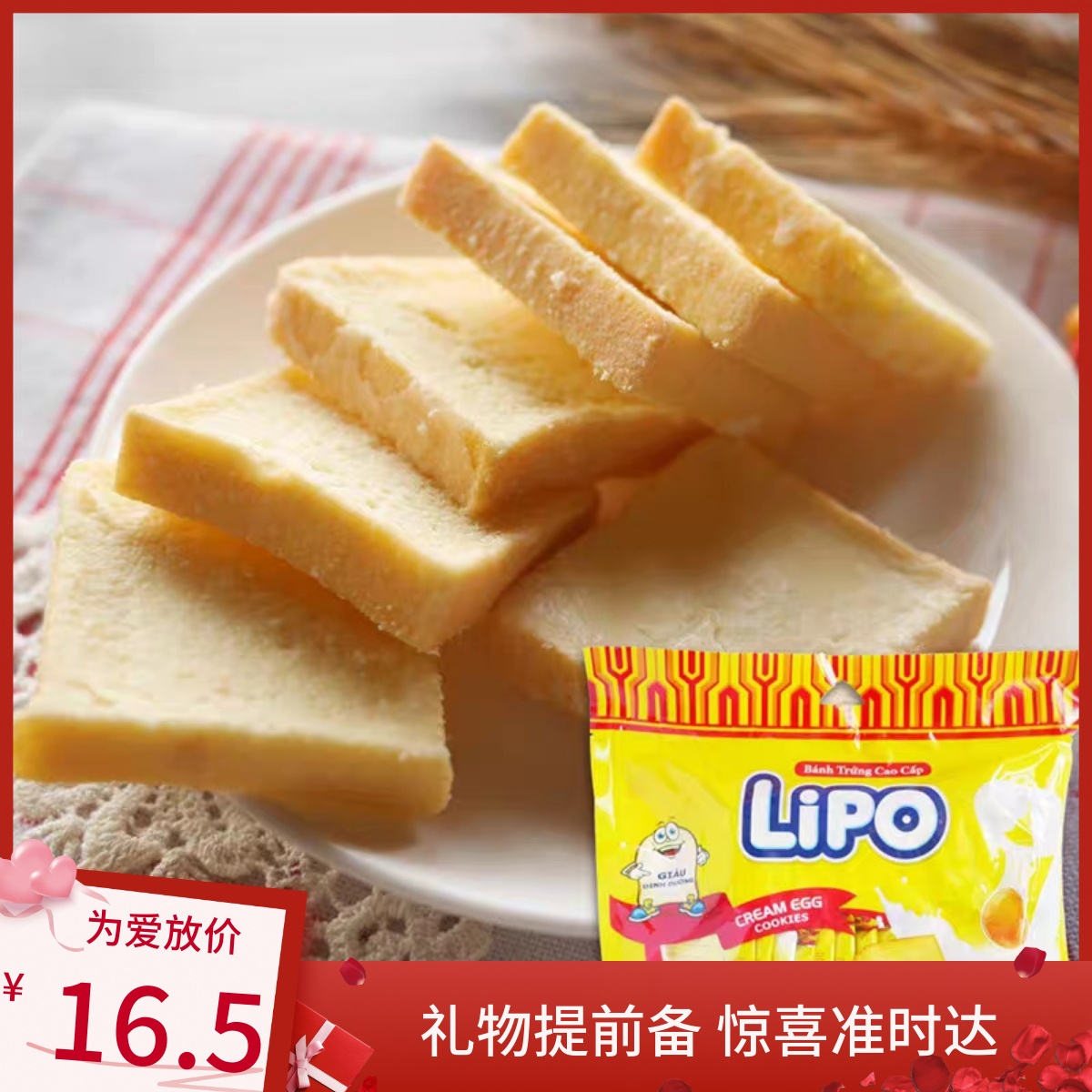 越南进口lipo面包干脆片鸡蛋牛奶原味黄油椰子榴莲小饼干儿童零食-封面