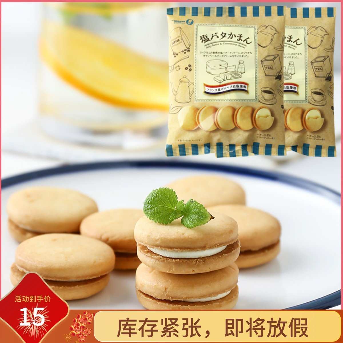 日本进口Takara宝制果黄油味夹心曲奇饼干芝士横滨儿童礼物零食,零食/坚果/特产,夹心饼干,淘宝优惠券,粉丝福利购,淘宝优惠卷
