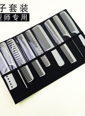 美发梳子全套刻度套梳子六件套美发尺寸梳发廊专业剪发平头梳发型