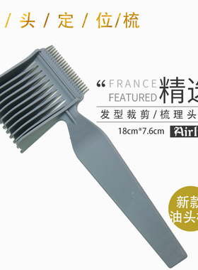 网红抖音同款长柄推剪梳子男士渐变造型推边定位梳家用理发辅助器
