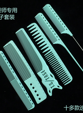 理发梳子发型师专用美发梳子专业超薄平头剪男发苹果梳防静电挑梳