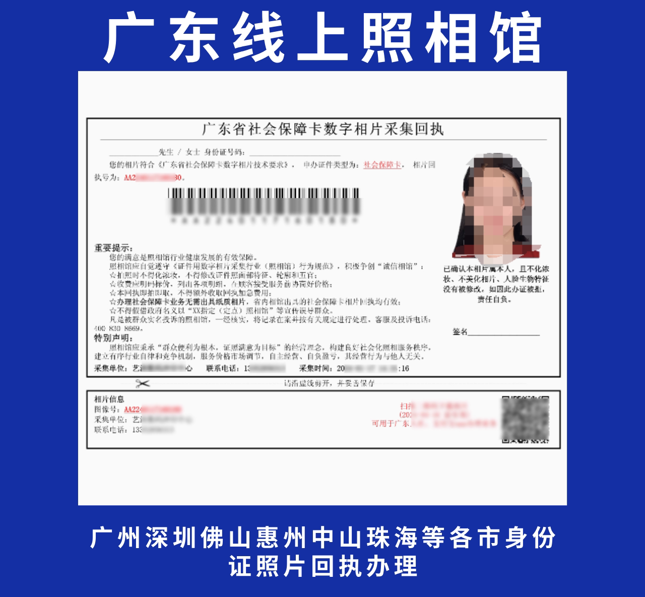 广东省深圳市居住证数字照片回执平面广告设计