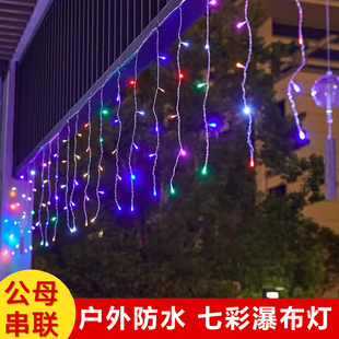 七彩串灯led闪灯满天星户外防水装饰太阳能彩灯冰条瀑布灯氛围灯