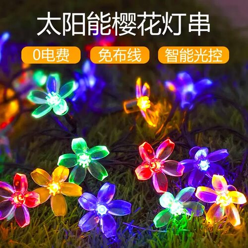 太阳能防水七彩樱花灯串