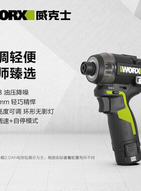 威克士正品起子机WU138油压降噪起子机电动螺丝刀电钻螺丝批家装