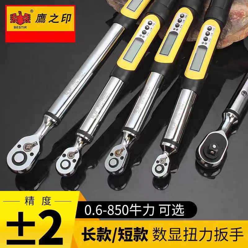 鹰之印扭力扳手数显高精度可调式力矩棘轮扳手电子维修工具汽修