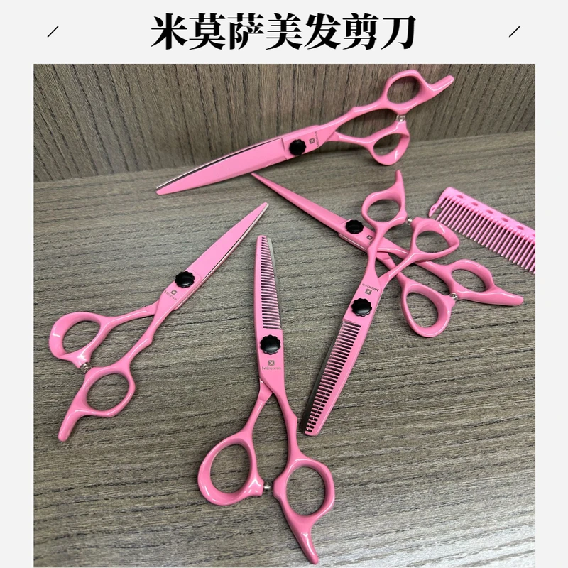 米莫萨专业美发剪刀发型师专用理发剪平剪牙剪无痕打薄淡粉色剪刀