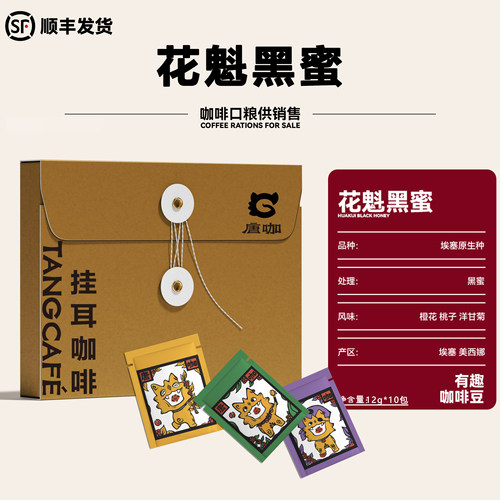 大理唐咖埃塞花魁黑蜜新鲜制作实体店热销10包精品挂耳咖啡粉