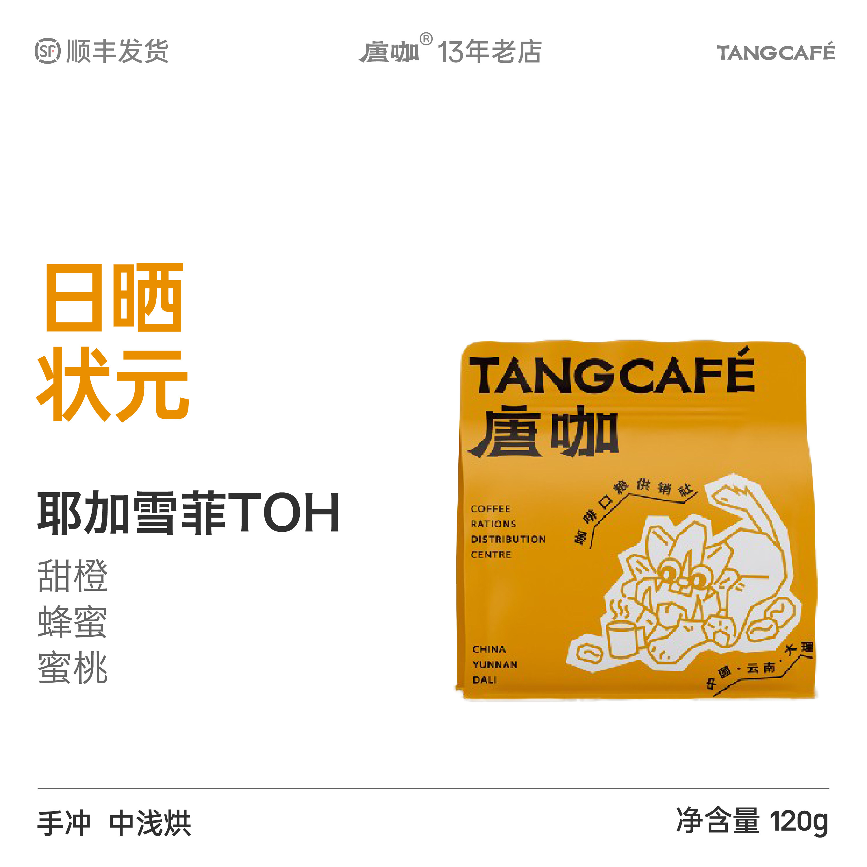 大理唐咖埃塞耶加雪菲日晒冠军120g顺丰限量高端精品手冲咖啡豆粉 - 实物图