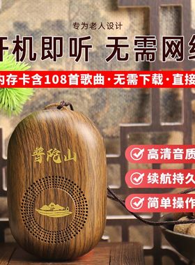 新款108首老人静心音乐播音机