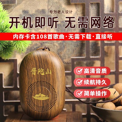 新款108首老人静心音乐播音机