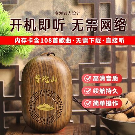 随身携带小音响108首充电单曲循环经典曲目24小时老人学习播唱机