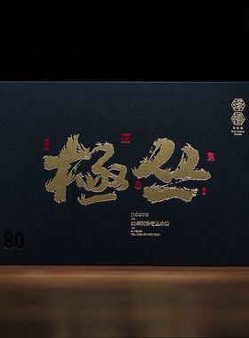 泽悟老枞水仙80年极丛正宗武夷岩茶乌龙茶叶6泡礼盒装50g