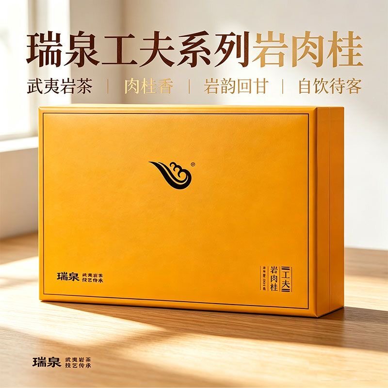瑞泉|工夫·岩肉桂|200克(8.5克X24泡)礼盒装正品武夷岩茶