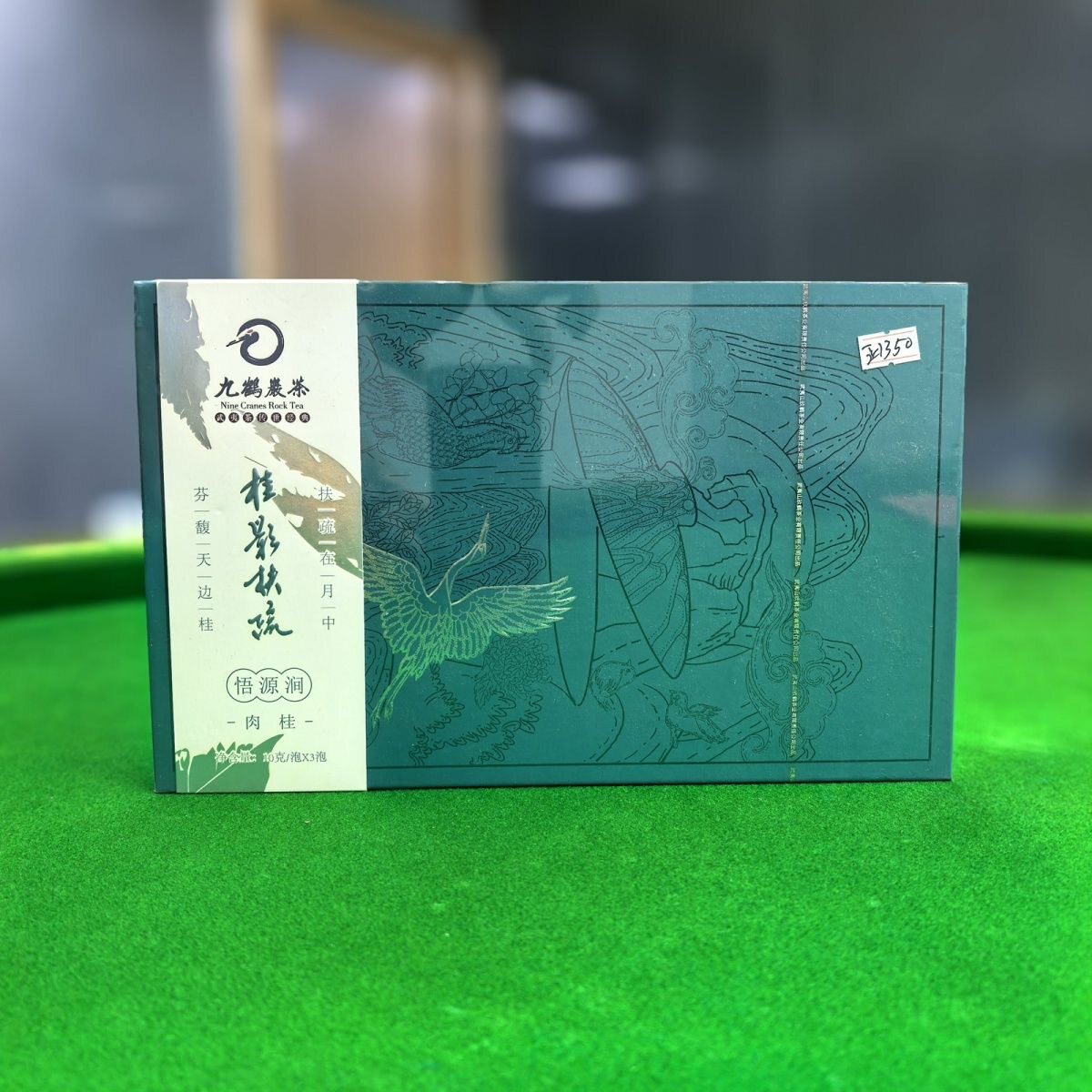 九鹤岩茶桂影扶疏悟源涧肉桂30g礼盒装武夷岩茶正岩核心