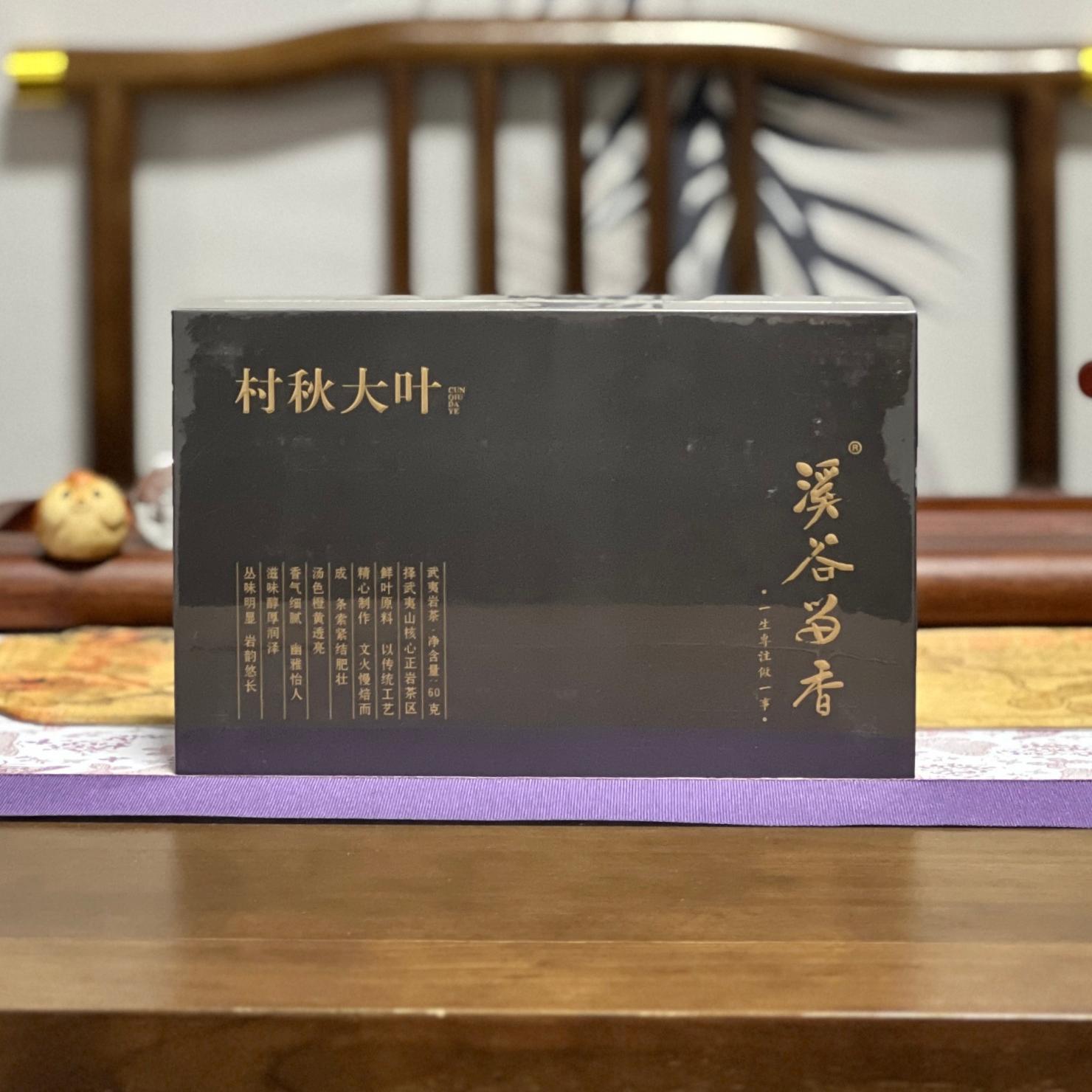 溪谷留香 村秋大叶（慧苑坑老丛水仙）60克高档送礼礼盒茶叶乌龙