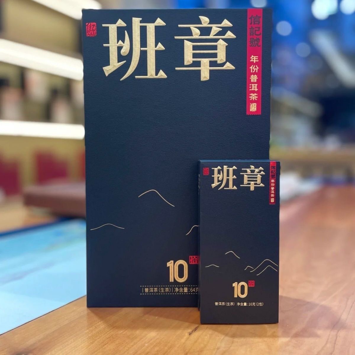 信记号年份10班章年份普洱茶