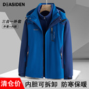 清仓冲锋衣男女三合一秋冬防风防水可拆卸加绒加厚户外登山服外套