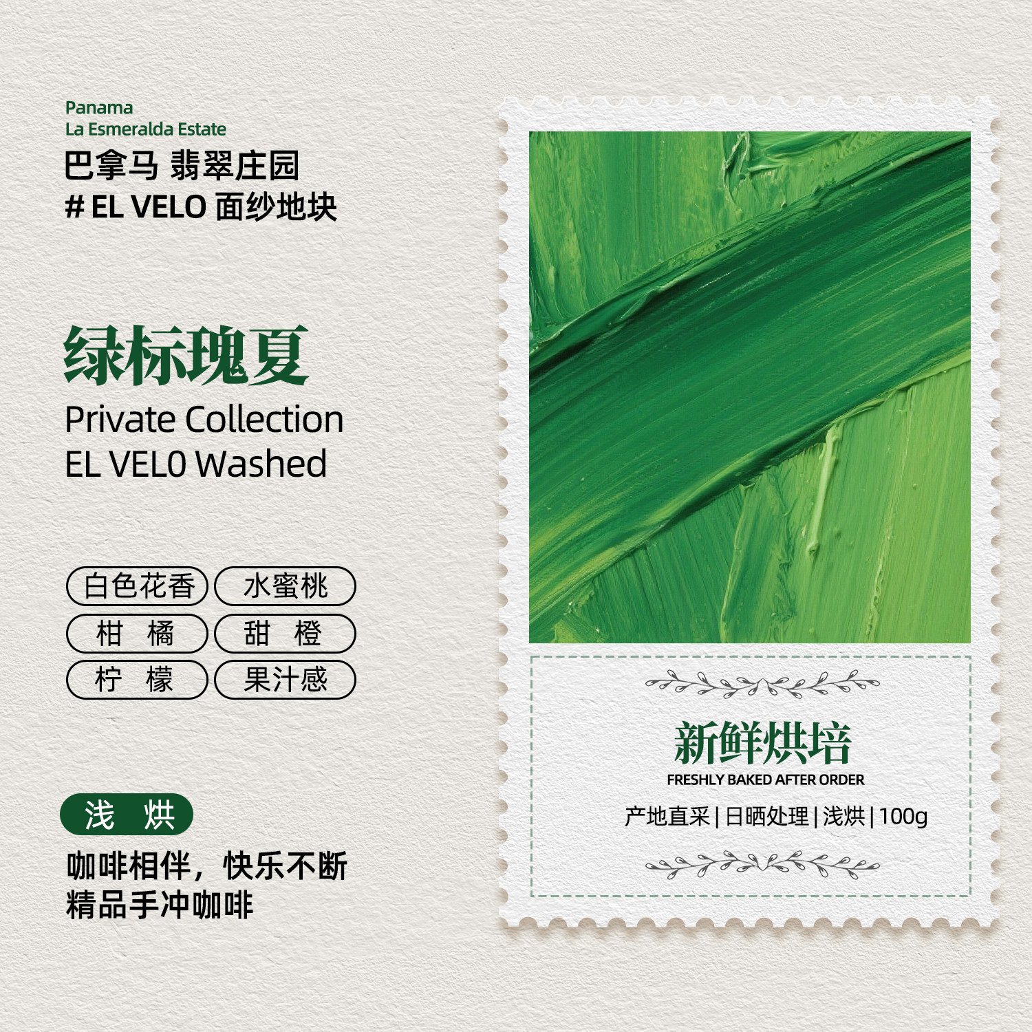 咖啡豆下单现烘ElVelo