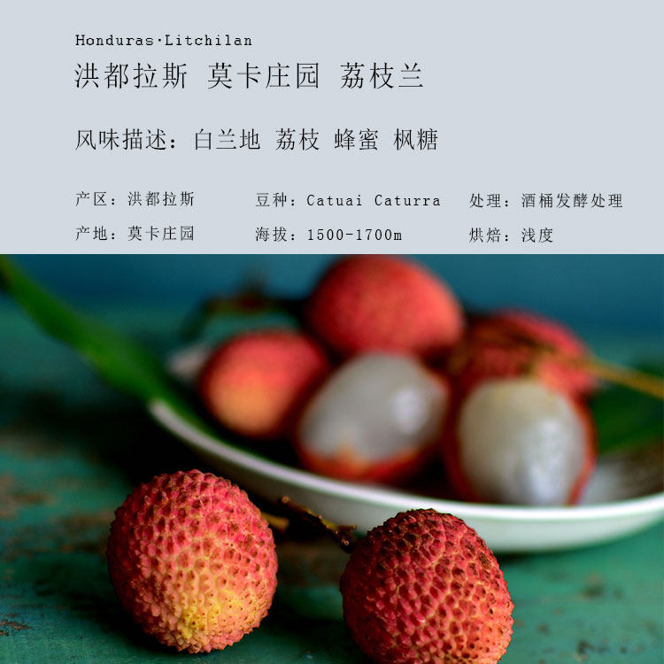 洪都拉斯莫卡庄园荔枝兰单品咖啡豆酒桶发酵处理手冲冷萃浅度烘焙