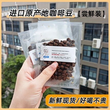臻哲咖啡豆品鉴包装多场地进口盲盒小样随机发手冲样品烘焙尝鲜豆