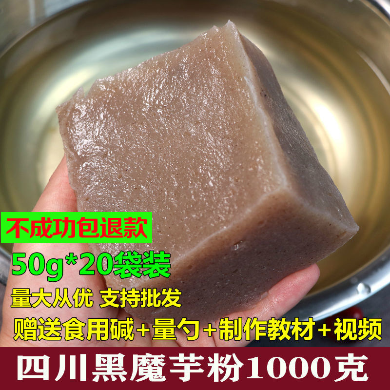 2斤正宗四川黑魔芋粉 天然农家新鲜魔芋豆腐粉纯魔芋精粉煮粥代餐