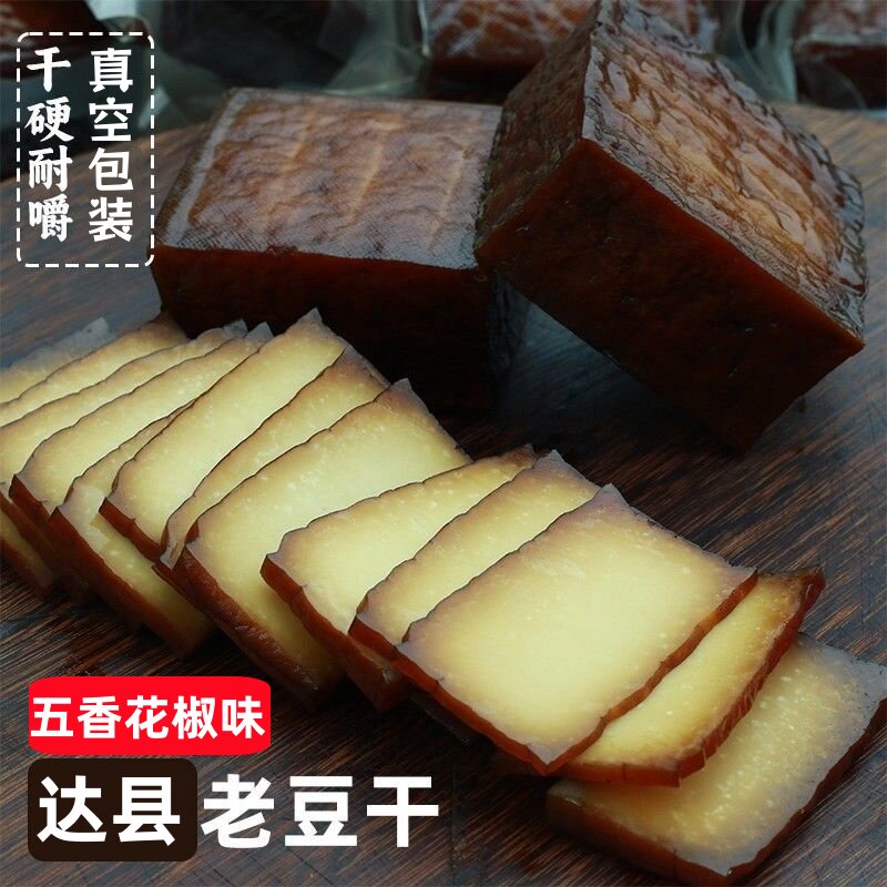 四川特产柴火烟熏豆腐干达州石梯腊豆干五香味麻辣下酒菜零食香干