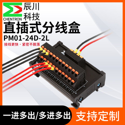 辰川直插式分线盒PM02-06D/PM02-24D/PM01-10/PM02-32分线端子台