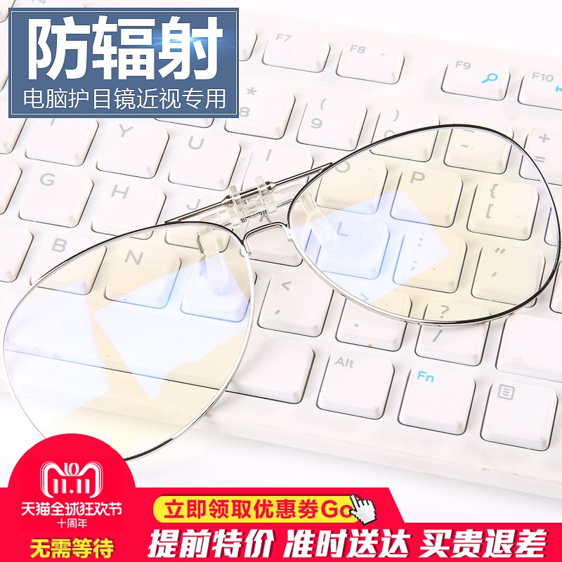 锐盾新款男士蛤蟆镜女士眼镜电竞电脑护目镜近视夹片-封面