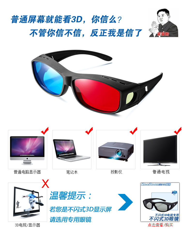 Lunettes 3D - Ref 1241288 Image 3