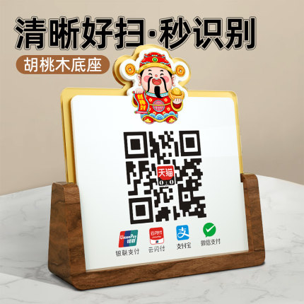 收款码二维码展示牌商家店铺收银台支付宝微信扫一扫加好友创意摆台摆件订制亚克力木质立牌胡桃木收付款定制