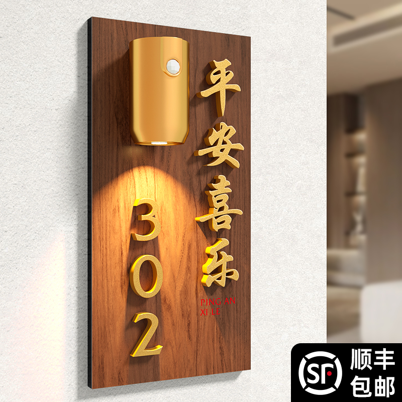高级感感应灯门牌定制门牌装饰