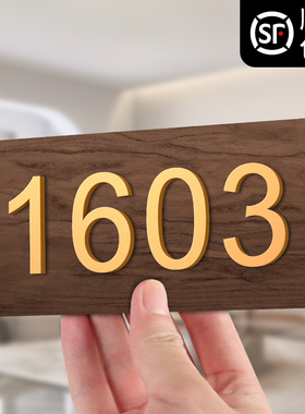 门牌号号码牌木纹家用高级感轻奢创意入户门装饰酒店宾馆住宅房间号数字贴加厚立体字免打孔门牌提示挂牌订制
