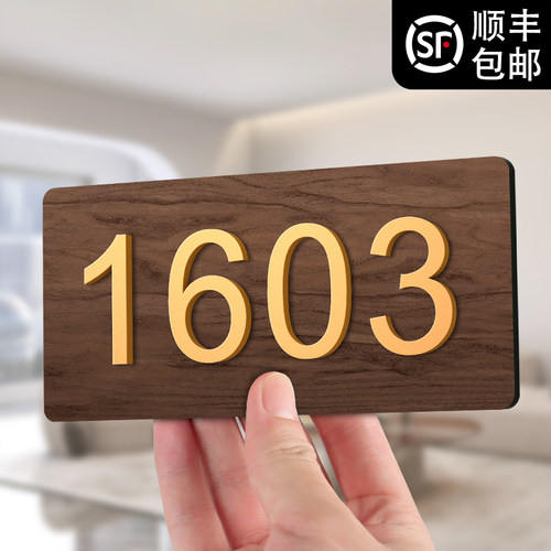 立体质感木纹家用高级感门牌定制