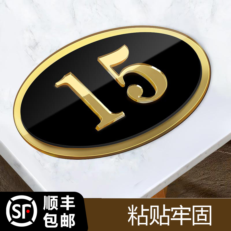 金色亚克力数字号码牌桌子编号贴桌号门牌号码牌家用贴纸网吧座位餐桌房间储物柜更衣柜号码贴标识编号贴定制