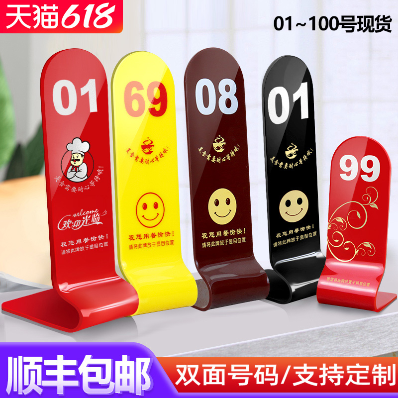叫号牌亚克力餐厅数字饭店创意