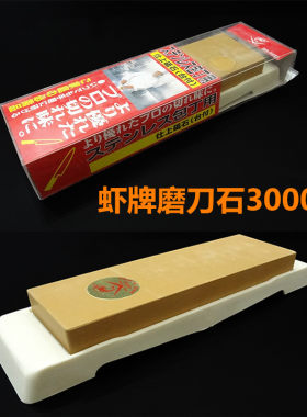 正品虾牌磨刀石日本龙虾牌刺身刀