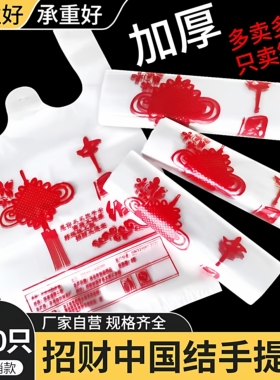 白色中国结塑料袋加厚外卖打包袋一次性超市购物袋工厂批发手提袋