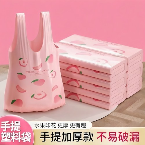 塑料袋手提式加厚印花水蜜桃手提袋子加厚垃圾背心式塑料袋厨房