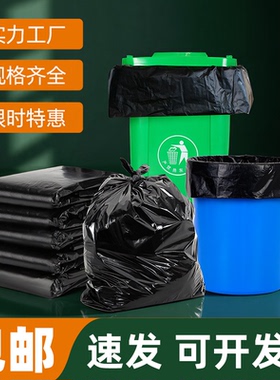 大包装垃圾袋加厚黑色物业商用餐饮厨房环卫特大号平口包装塑料袋