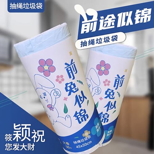 垃圾袋抽绳式家用厨房加厚超厚特厚办公室塑料袋厕所前兔似锦可爱 - 封面