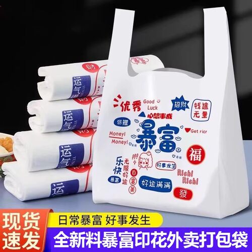 商用超市背心袋食品级加厚外卖打包袋批发暴富背心式手提塑料袋子