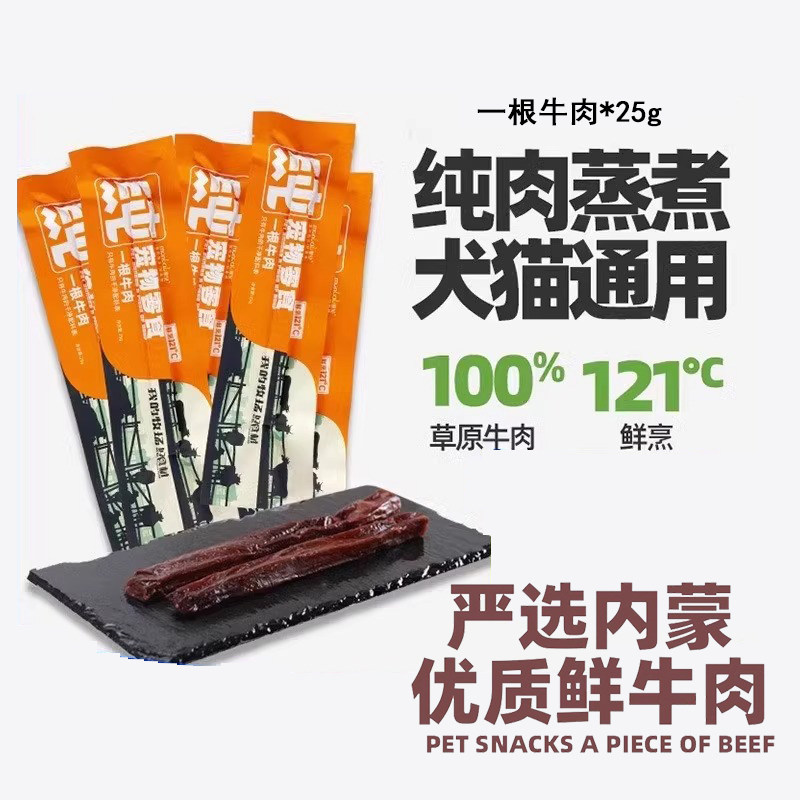宠物零食训犬奖励牛肉干蒙贝