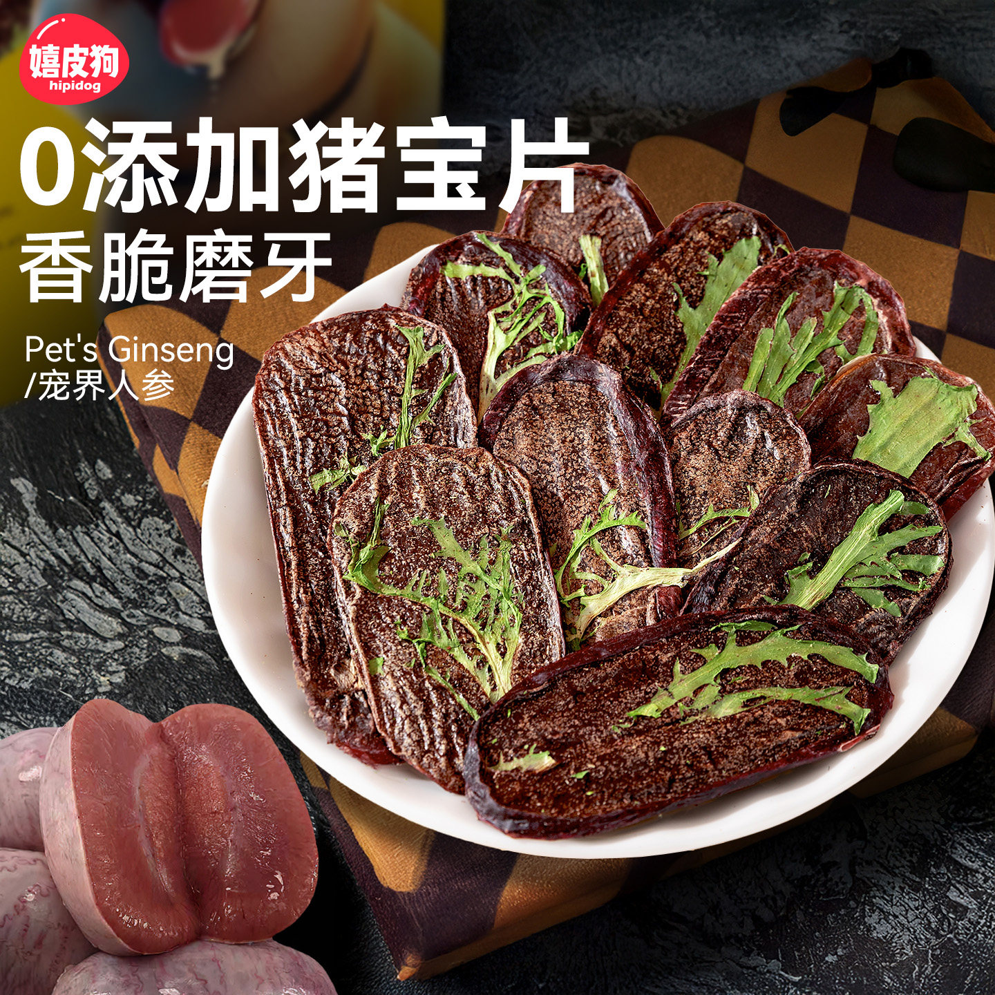 狗狗零食营养食品猪蛋蛋烘干
