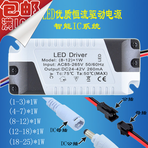 LED驱动电源driver3W5W6W8W9W12w24W筒灯射灯镇流器变压器恒流器 - 封面