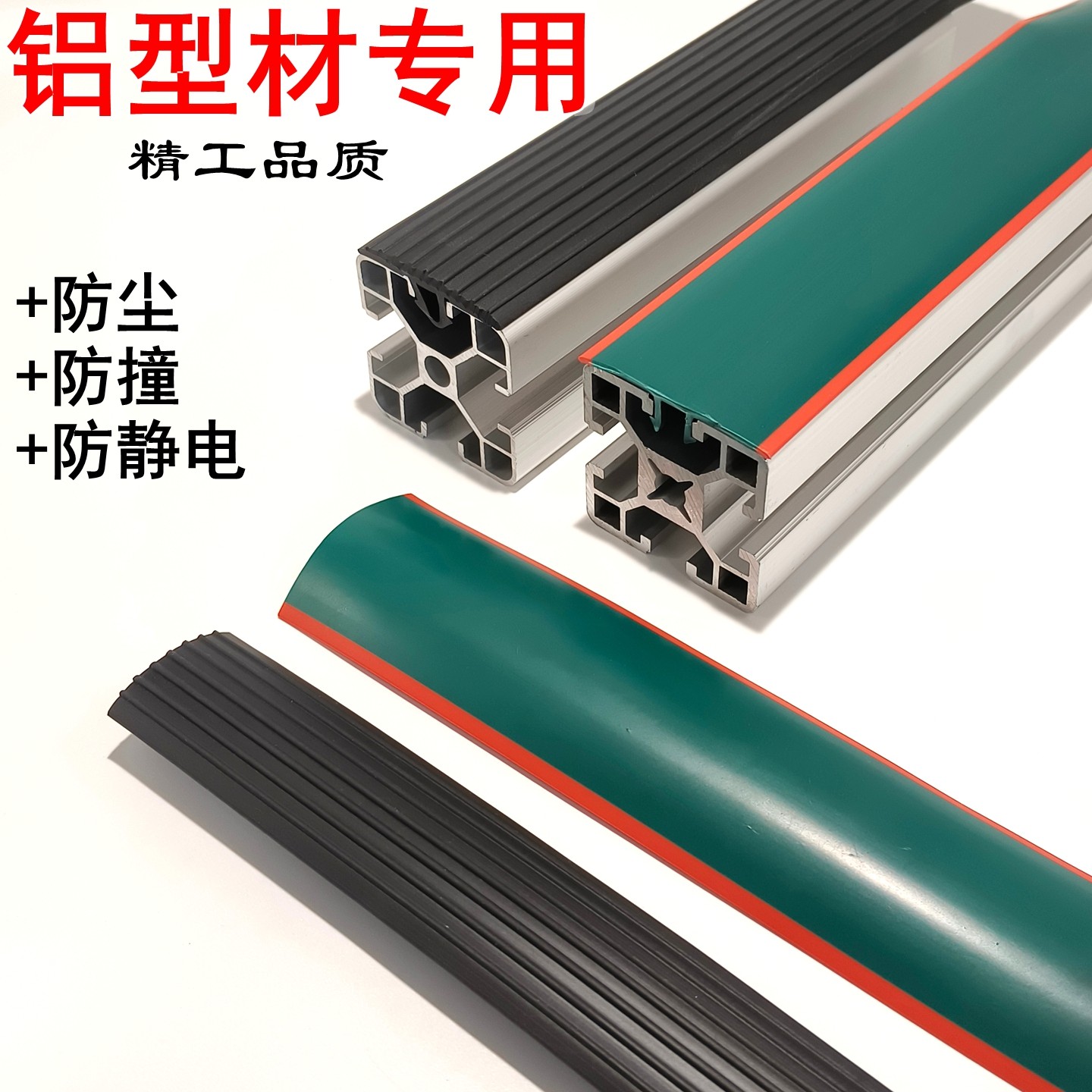 铝型材防撞条平封边胶条密封条装饰条橡胶PVC软胶条槽6槽8防静电,橡塑材料及制品,其他塑料制品,淘宝优惠券,粉丝福利购,淘宝优惠卷
