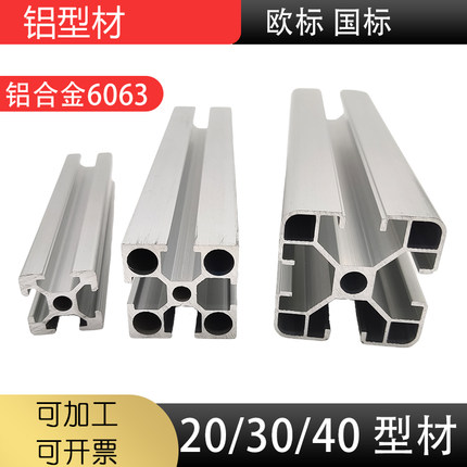 铝型材工业铝材4040 3030 2020 铝材欧标国标流水线机架非标框架